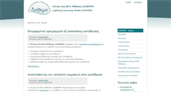 Desktop Screenshot of diavima.edu.gr