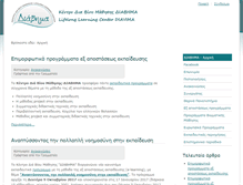Tablet Screenshot of diavima.edu.gr